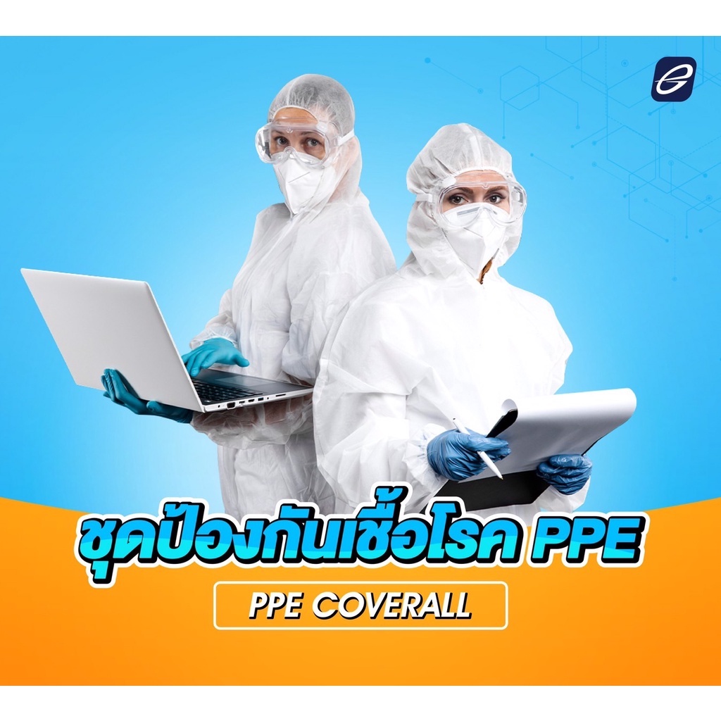 ชุดป้องกันเชื้อโรค-ppe-coverall