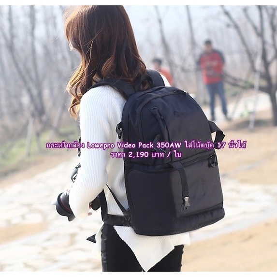 กระเป๋ากล้อง-lowepro-video-pack-350aw-สะพายหลัง-มือ-1-ใส่โน้ตบุ้คและขาตั้งกล้องได้