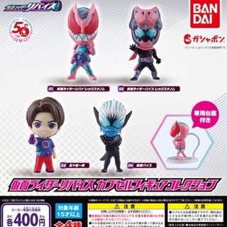 **พร้อมส่ง**กาชาปองมาสค์ไรรเดอร์รีไวซ์ Kamen Rider Device คาเมนไรเดอร์ของแท้