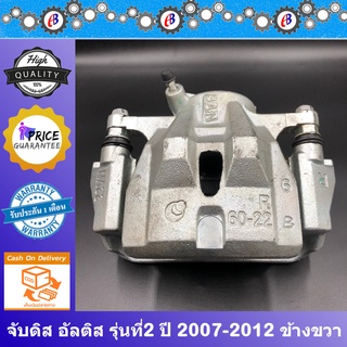 คาลิปเปอร์เบรค จับดิส อัลติส รุ่นที่2 ปี2007-2012 งานแท้ TOYOTA ALTIS