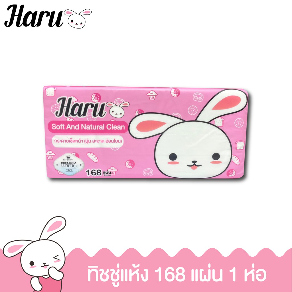 haru-กระดาษเช็ดหน้า-168-แผ่น-หนานุ่ม-2-ชั้น-ซึมซับดีเยี่ยม-ไม่ระคายเคืองผิว-จำนวน-1-ห่อ