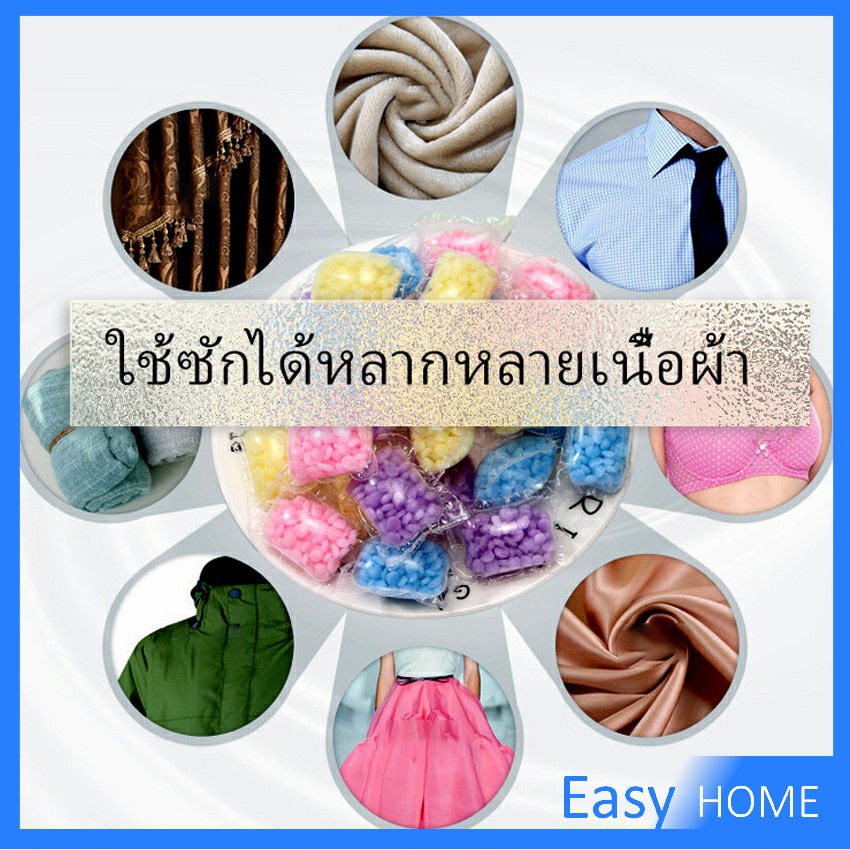 เม็ดน้ำหอม-น้ำหอมปรับผ้านุ่ม-ซักรีด-น้ำยาปรับผ้านุ่ม-laundry-beads