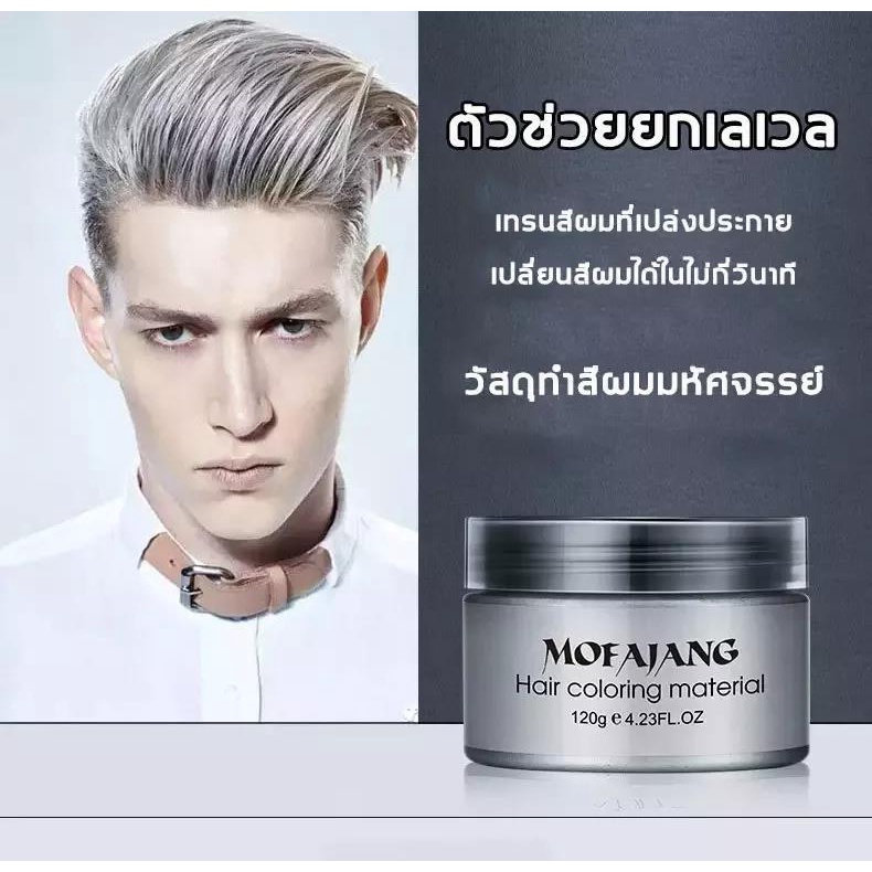 พร้อมส่ง-เจลเปลี่ยนสีผม-ครีมเปลี่ยนสีผม-ยาย้อมผม-แว็กซ์-เปลี่ยนสีผม-ชั่วคราว100g-แว็กซ์เปลี่ยนสีผมชั่วคราว