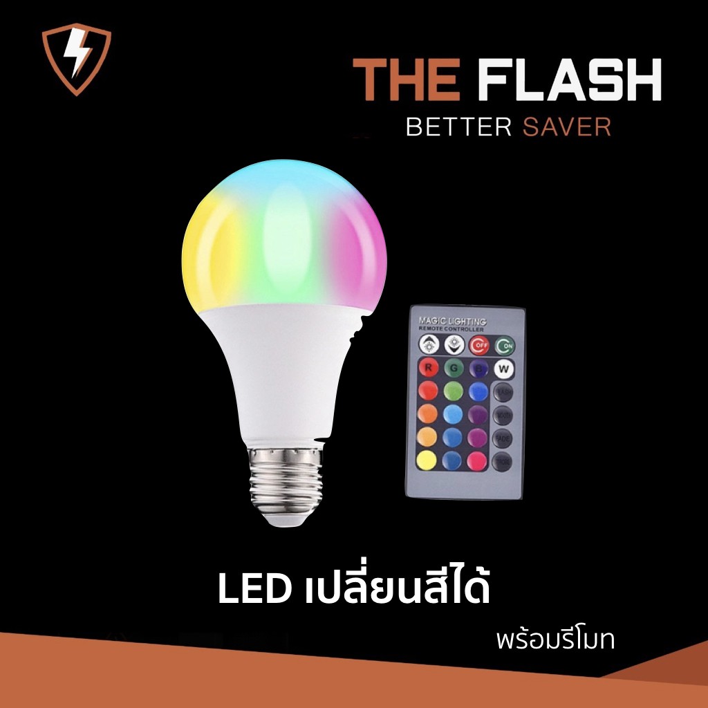 LED RGB 5W เปลี่ยนสีได้ | Shopee Thailand