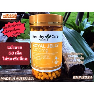 Healthy Care Royal Jelly 1000mg.(ล็อตใหม่ล่าสุด)