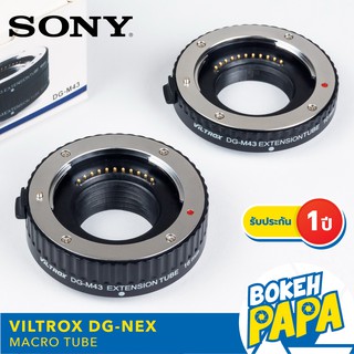 สินค้า Viltrox Macro ท่อมาโคร Auto focus สำหรับกล้อง Sony Mirrorless ( Viltrox Macro Extension Tube DG-NEX ) ( E / FE / NEX )