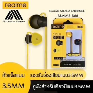 หูฟังเรียวมี Realme R66 Stereo Earphone ของแท้ เสียงดี ช่องเสียบแบบ 3.5 mm Jack ใหม่ล่าสุดจากเรียวมี BY BOSSSTORE