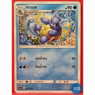 [ของแท้] คาเมล C 033/184 การ์ดโปเกมอนภาษาไทย [Pokémon Trading Card Game]