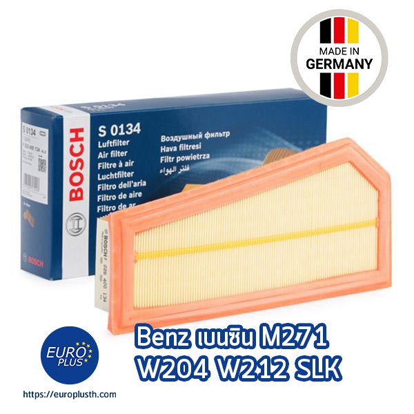 กรองอากาศ-bosch-benz-w204-w212-slk-เครื่อง-m271-เบนซิน