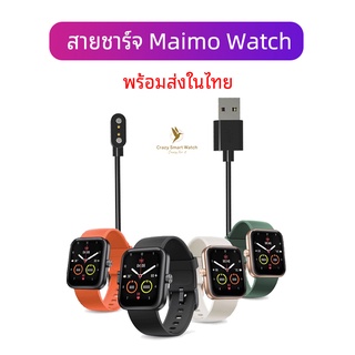 พร้อมส่ง สายชาร์จ Maimo Watch charger USB Charging Cable for maimo Smart watch