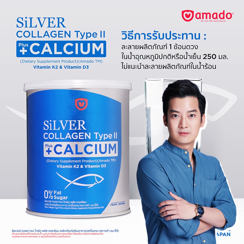 ภาพสินค้าAmado Silver Collagen Type II + Calcium  อมาโด้ ซิลเวอร์ คอลลาเจน ไทพ์ทู พลัส แคลเซียม จากร้าน amoji_shop บน Shopee ภาพที่ 2