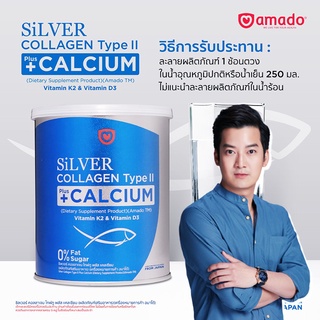 ภาพขนาดย่อของภาพหน้าปกสินค้าAmado Silver Collagen Type II + Calcium  อมาโด้ ซิลเวอร์ คอลลาเจน ไทพ์ทู พลัส แคลเซียม จากร้าน amoji_shop บน Shopee ภาพที่ 2