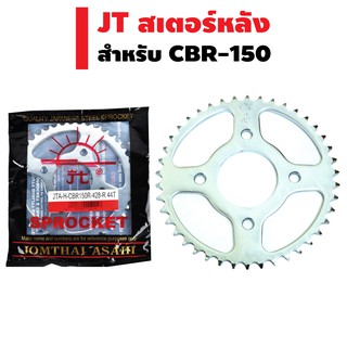 JT สเตอร์หลัง (ชุบซิงค์) สำหรับ CBR-150R