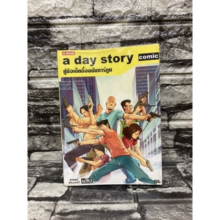 a book : a day story comic คู่มือเด็กดื้อฉบับการ์ตูน (หนังสือมือสองราคาถูก)>99books<