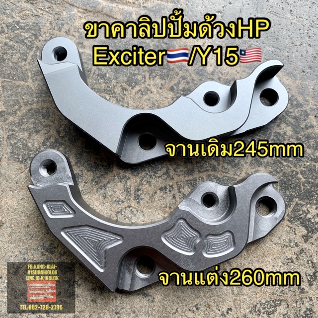 ขาคาลิปเปอร์ปั๊มเม้า-ปั๊มด้วงhp-4พอทใหญ่-exciter150-aerox155-จานเดิม-จานแต่ง