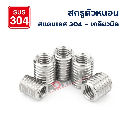 adhawk-สกรูตัวหนอน-สแตนเลส-304-ขนาด-m5-m6