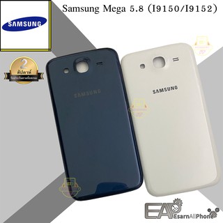 ฝาหลัง Samsung Galaxy Mega 5.8 (I9150/I9152)