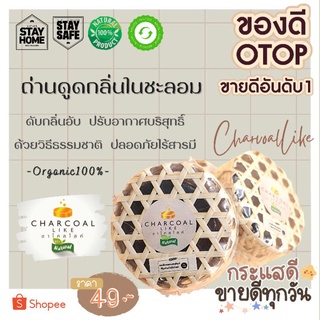 สินค้า ถ่านดูดกลิ่นในชะลอม​ ช่วยดับกลิ่นอับปรับอากาศบริสุทธิ์ ดูดกลิ่นในรถยนต์​ ในห้องน้ำ​