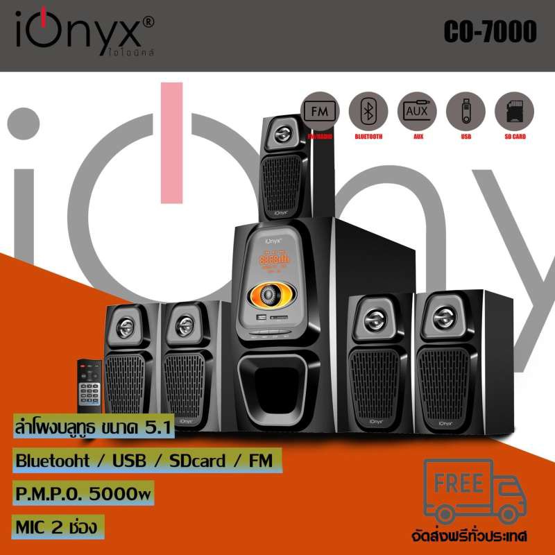 ลำโพง-ionyx-co-7000-ลำโพงซับวูฟเฟอร์-บลูทูธ-5-1-แชนแนล-ระบบเสียงรอบทิศทาง-โฮมเธียเตอร์