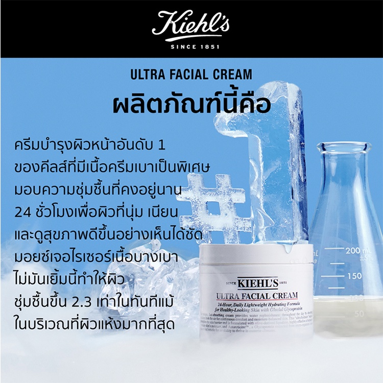 kiehls-ultra-facial-cream-125ml-คีลส์-มอยเจอร์ไรเซอร์บำรุงผิวหน้า