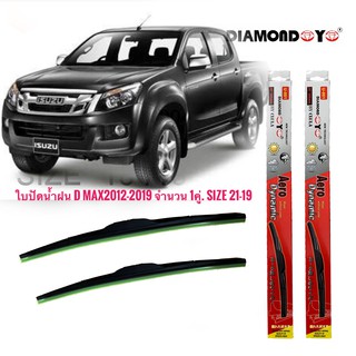 ที่ปัดน้ำฝน ใบปัดน้ำฝน ซิลิโคน ตรงรุ่น Isuzu Dmax 2012 ไซส์ 19-21 ยี่ห้อ Diamond กล่องแดง**ร้านนี้การันตีคุณภาพ**