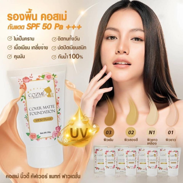 ภาพหน้าปกสินค้าคอสเม่รองพื้น25g แท้แน่นอน100%  ด้วยนะคะ จากร้าน mindmintoonanong บน Shopee