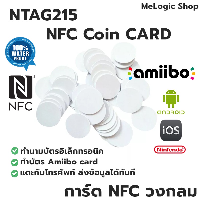 ราคาและรีวิวNTAG215 NFC COIN CARD การ์ด NFC PVC สีขาวแบบวงกลม ทำ Amiibo ได้ ทำนามบัตรอิเล็กทรอนิคได้