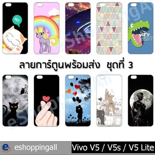 เคสมือถือ vivo v5 v5s v5 lite ชุด 3 เคสกรอบยางลายการ์ตูนพร้อมส่ง กรอบมือถือส่งของในไทย