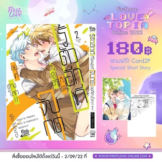 รู้ตัวอีกทีก็โดนคู่อริจับกดอยู่ที่ต่างโลก!? เล่ม 1-2 + special set มือ 1