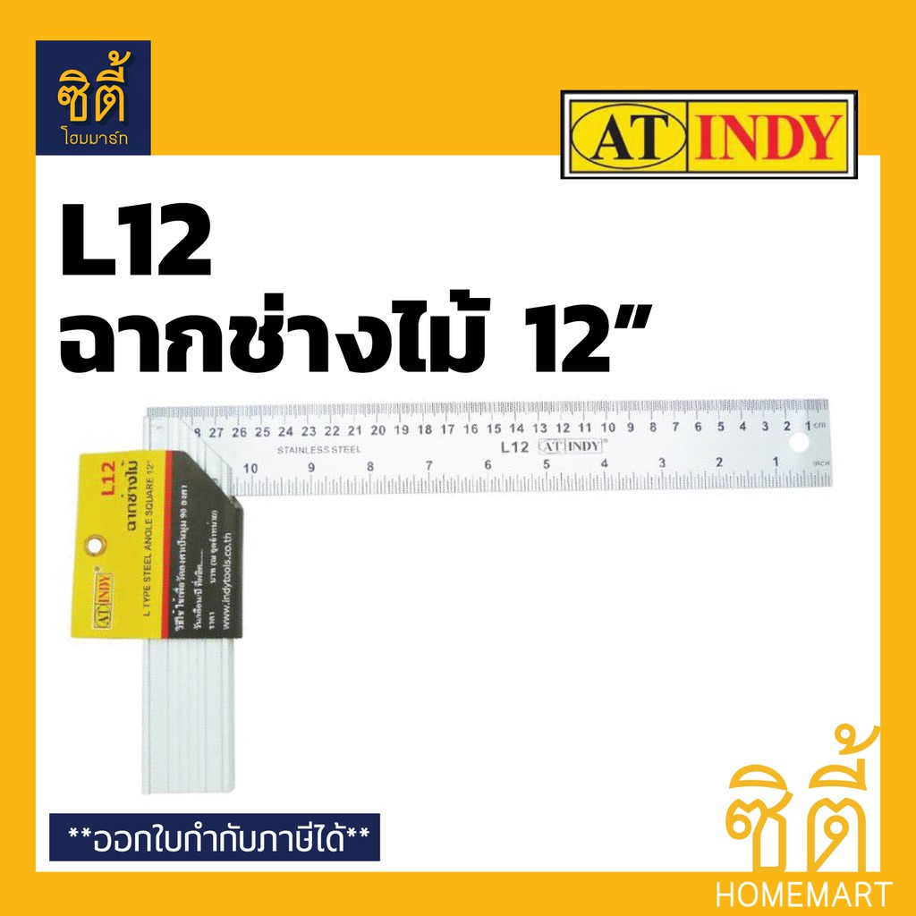 indy-l12-ฉาก-ฉากช่างไม้-12-ฉากตาย-สแตนเลส-ฉากวัดไม้-ฉากช่างไม้