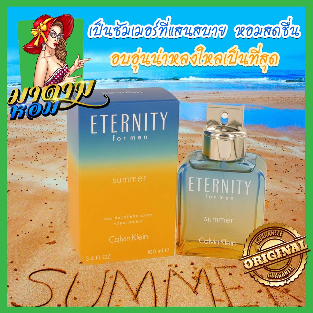 แท้-น้ำหอมซีเค-ซัมเมอร์2017-ck-eternity-summer-2017-for-men-edt-100ml-พร้อมส่ง-กล่องซีล