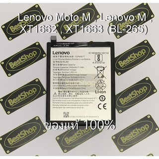 ของแท้💯% แบตเตอรี่ Lenovo Moto M,XT-1662,XT-1663 (BL265)