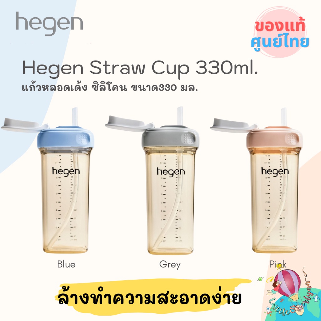 ภาพหน้าปกสินค้าลดราคาไม่ต้องรอ  Hegen straw cup แก้วหัดดื่ม แก้วPPSU หลอดซิลิโคน 330 ml. ถอดล้างง่าย ใช้งานได้นาน ทนความร้อนและเย็น