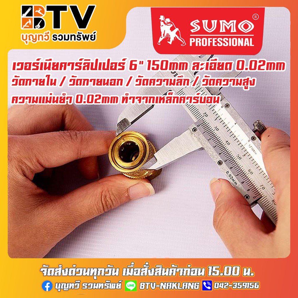 sumo-เวอร์เนียคาร์ลิปเปอร์-6-150mm-ละเอียด-0-02mm-ของแท้-รับประกันคุณภาพ-จัดส่งฟรี-มีบริการเก็บเงินปลายทาง