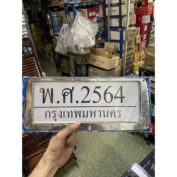 กรอบป้ายทะเบียนสแตนเลส-กว้าง-16-ซม-ยาว-38ซม