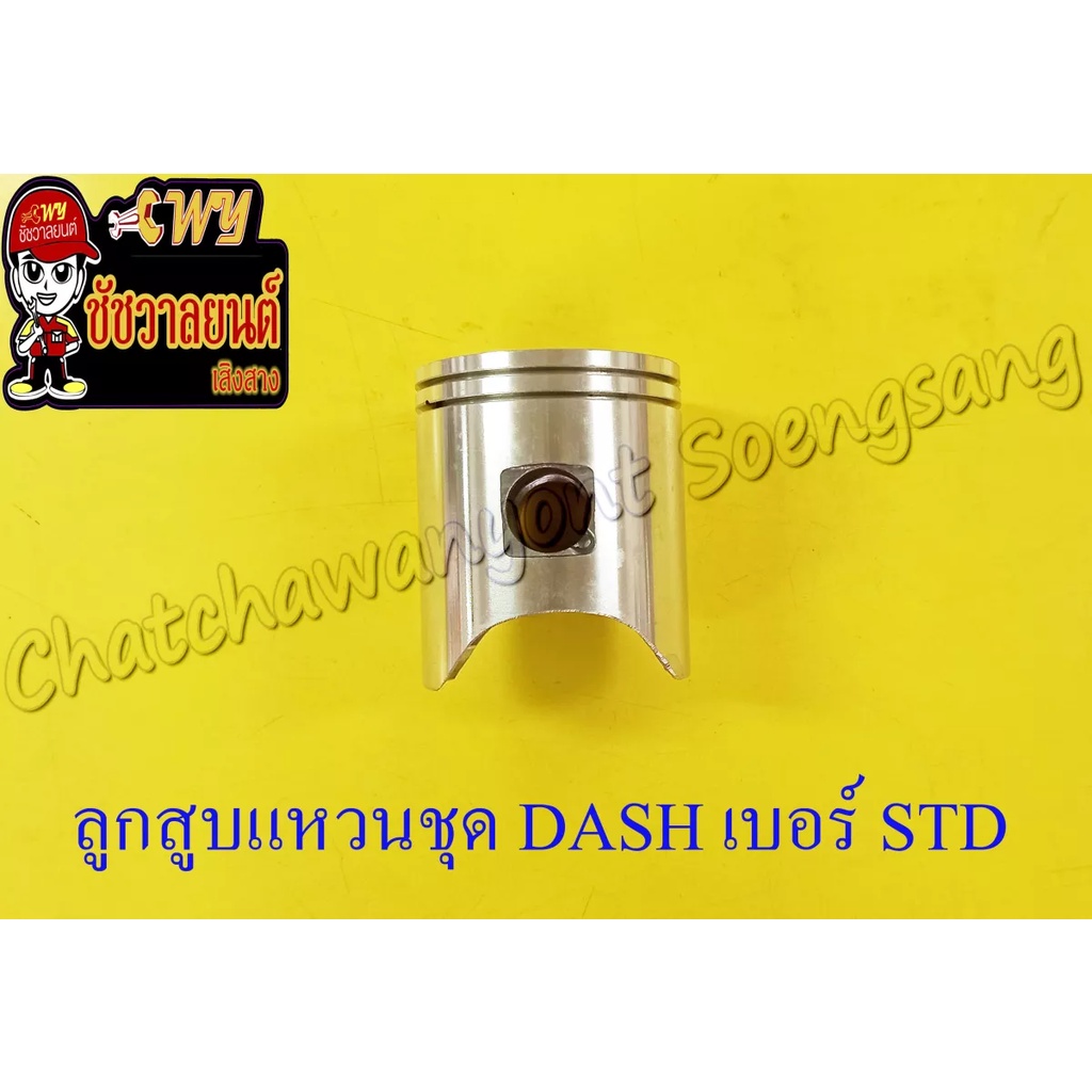 ลูกสูบแหวนชุด-dash-เบอร์-std-55-mm-un-008242