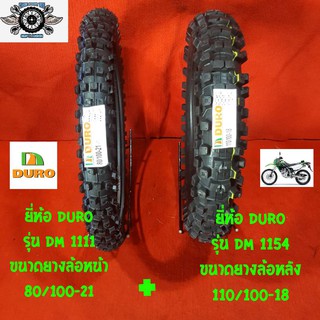 ยางหน้า80/100-21รุ่น DM1111ยางหลัง110/100-18รุ่นDM 1154 ยี่ห้อ DURO ยางรถวิบากMotocross ยางเอ็นดูโร่