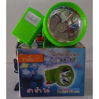 ไฟฉายคาดหน้าผาก ตรา สามยิ้ม LED SY-17