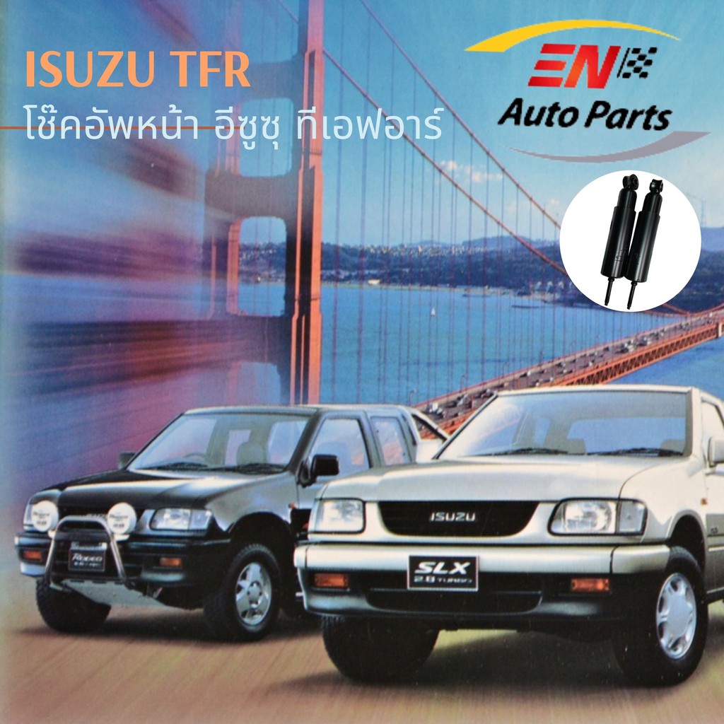 ส่งด่วน-โช๊คอัพหน้า-isuzu-อีซูซุ-tfr-ทีเอฟอาร์-2wd-ขับ2