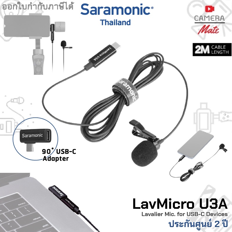 saramonic-lavmicro-u3a-lavalier-mic-for-usb-type-c-devices-ไมโครโฟน-ประกันศูนย์-2ปี