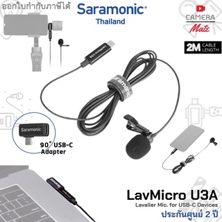 Saramonic Lavmicro U3A LAVALIER MIC FOR USB TYPE-C DEVICES ไมโครโฟน |ประกันศูนย์ 2ปี|