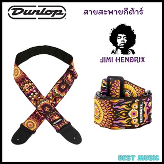 สายสะพาย Jim Dunlop " Jimi Hendrix " Mandala