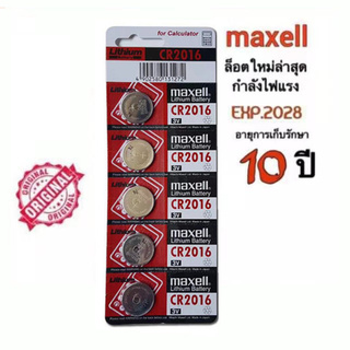 [ใส่โค้ด AUGIRE79 ลด 70.-] ถ่านmaxell CR2016 แท้100% Lithium 3V(1แผง5ก้อน) (ถ่านกระดุมใช้งานดีเยี่ยม)