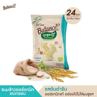 BALANCE ขนมข้าวออร์แกนิกอบกรอบ รสออริจินัล (25gX24ซอง)อร่อย อบไม่ทอด ไม่ใส่ผงชูรส ออร์แกนิกแท้ๆ เจทานได้