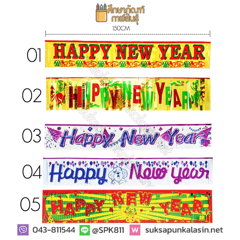 ป้าย-happy-new-year-ธงราว-ธงราวสวัสดีปีใหม่-ป้ายสวัสดีปีใหม่