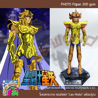 Saint Seiya โกลด์เซนต์ ลีโอ ไอโอเลีย Leo Aiolia โมเดลกระดาษ ตุ๊กตากระดาษ Papercraft (สำหรับตัดประกอบเอง)