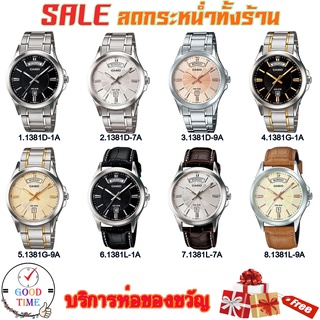 ภาพหน้าปกสินค้าCasio แท้ 💯% นาฬิกาข้อมือชาย รุ่น MTP-1381D,MTP-1381G,MTP-1381L (สินค้าใหม่ ของแท้ 💯% มีรับประกัน) ที่เกี่ยวข้อง