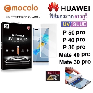 MOCOLO ฟิล์มกระจก กระจกนิรภัย  กาวยูวี UV Glue กันรอย เต็มจอ Huawei P50 Pro &amp; Huawei P40 &amp; P30 Pro Mate40 &amp; Mate30 Pro