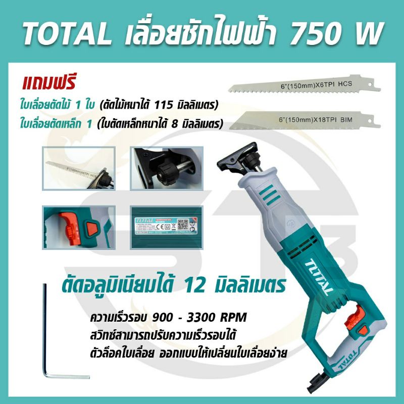 total-เลื่อยชักไฟฟ้า-750-วัตต์-รุ่น-ts-100806-sabre-saw-รุ่นขายดี