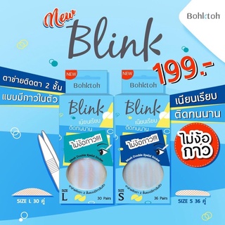 ‼️แท้💯%💦BohkToh Eyelid Tape Blink สติ๊กเกอร์ติดตาสองชั้นบอกต่อ รุ่น Blink 💦1 กล่อง มี 30 คู่‼️